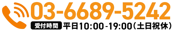 TEL: 03-6689-5242