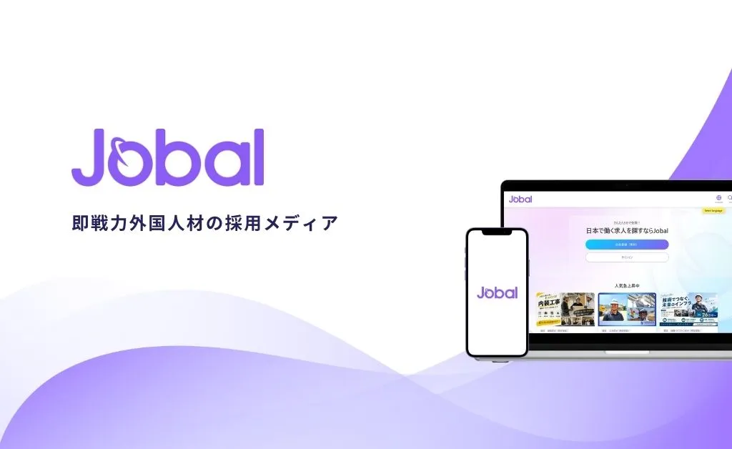 外国人材向け求人サービス「Jobal（ジョバル）」提供開始
